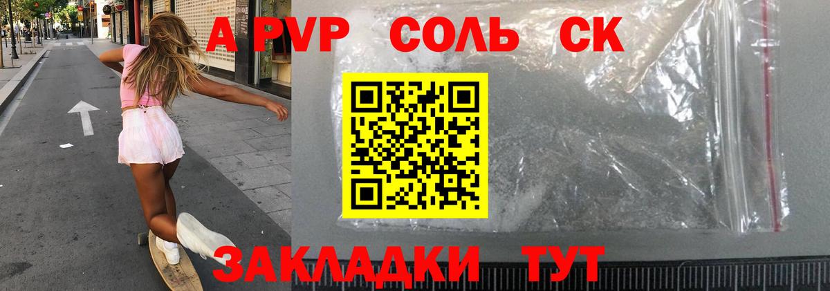 Alfa_PVP  Альфа ПВП Соль  Альфа ПВП Соль  Вход с VPN  Камень-на-Оби 