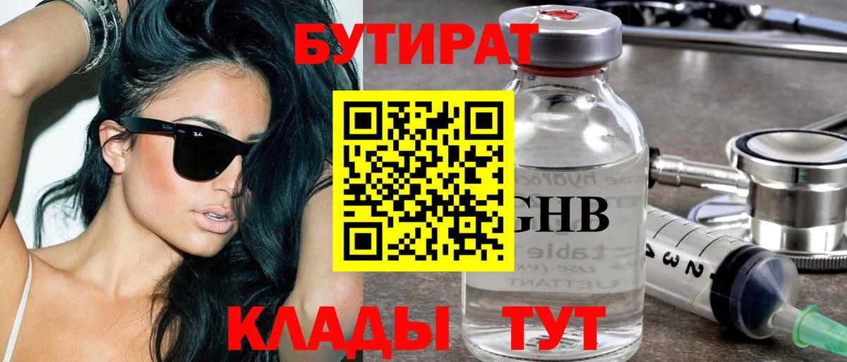 Камень-на-Оби  Бутират вода  БУТИРАТ  Вход с VPN 