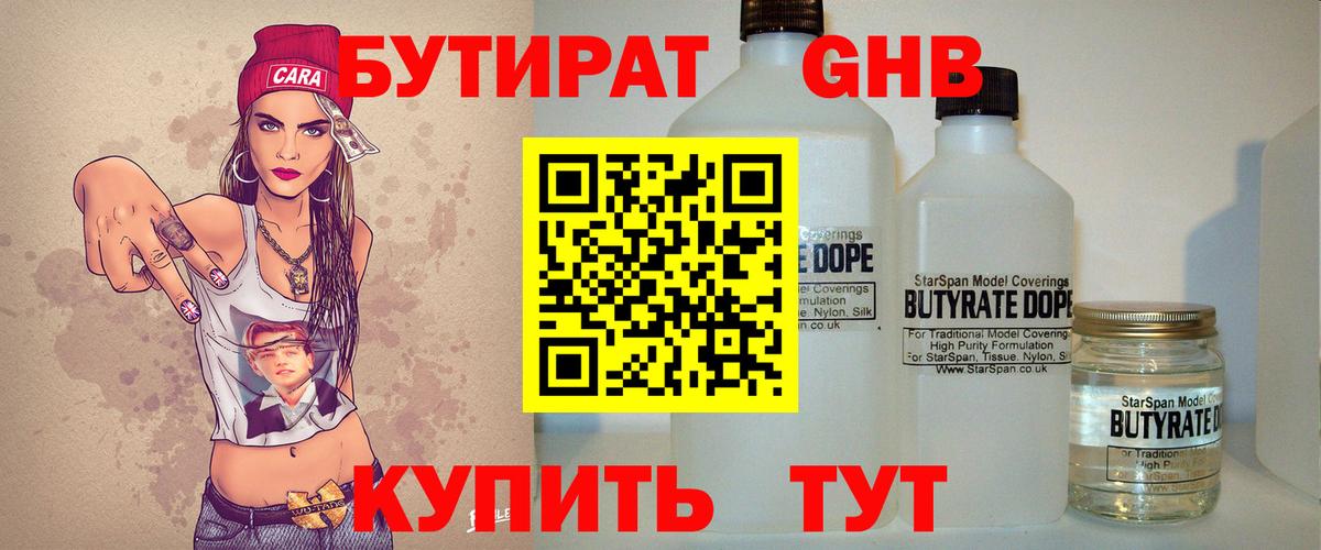 Бутират жидкий экстази Камень-на-Оби