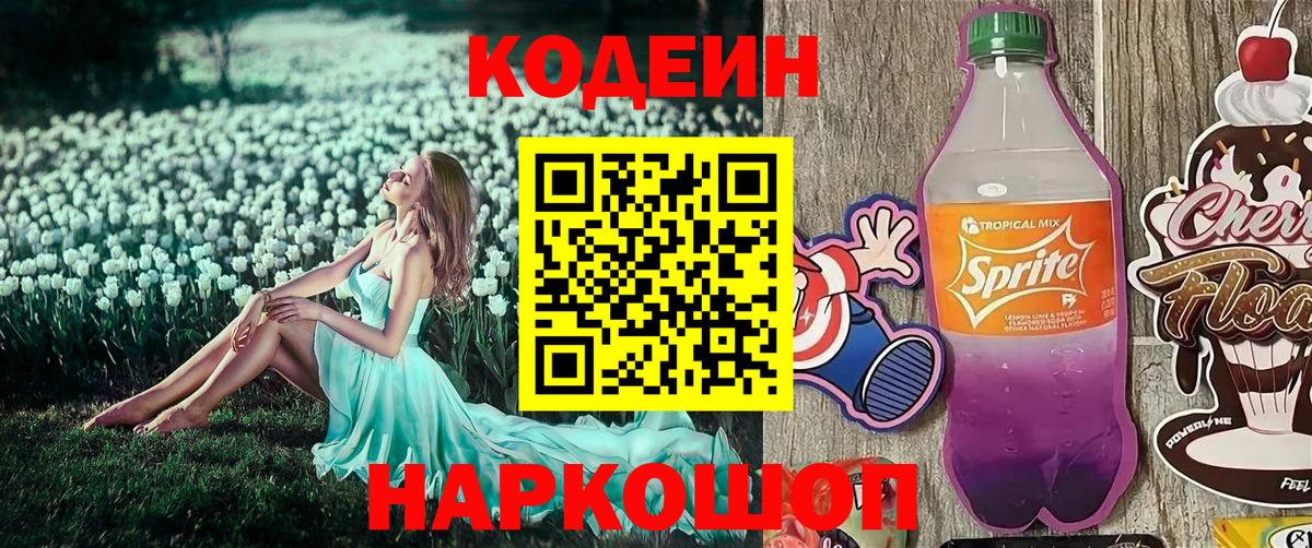 Камень-на-Оби  Codein Purple Drank  Вход с VPN  Codein Purple Drank 