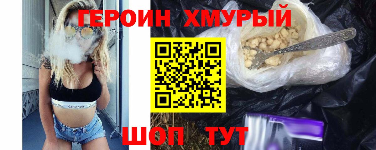 ГЕРОИН белый  Вход с VPN  Героин  Камень-на-Оби 