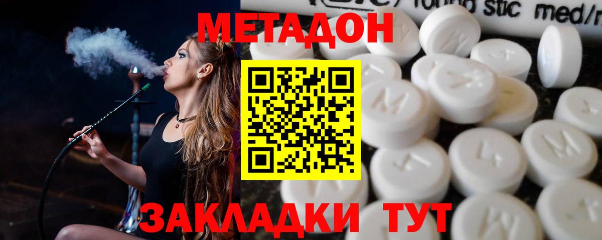 МЕТАДОН methadone  Вход с VPN  Камень-на-Оби  МЕТАДОН кристалл 
